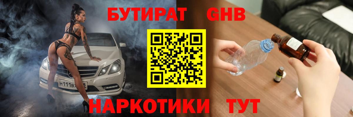 Красноярск  Бутират 99%  Вход с VPN 