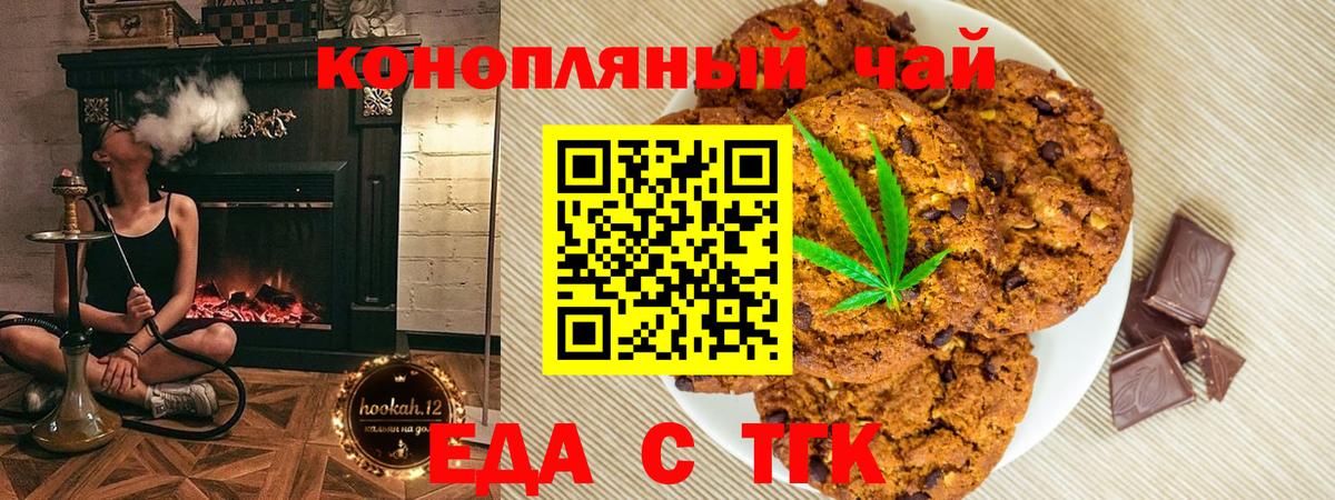 Печенье с ТГК конопля  Вход с VPN  Красноярск 