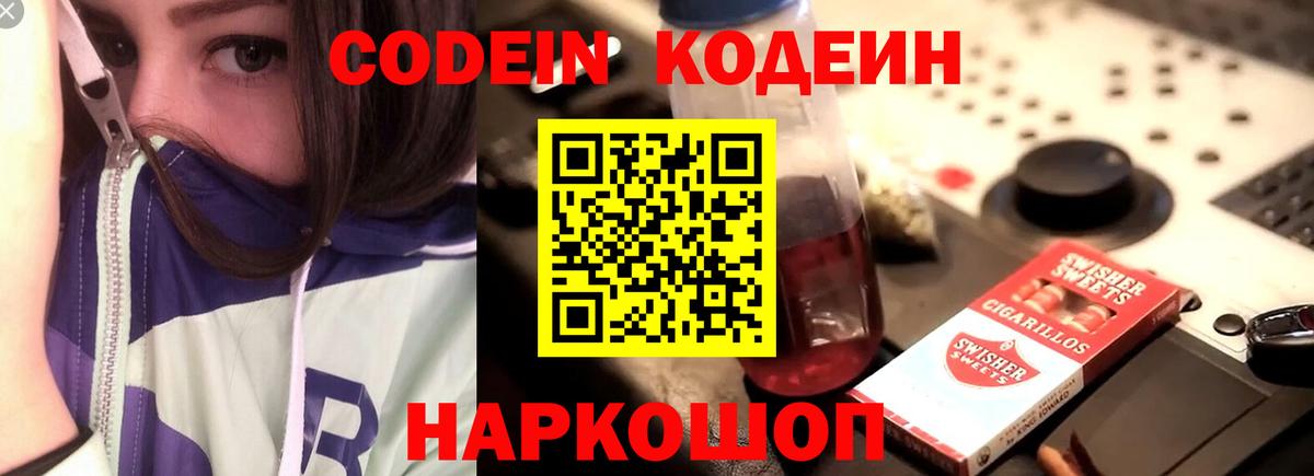 Codein Purple Drank  Codein напиток Lean (лин)  Вход с VPN  Красноярск 