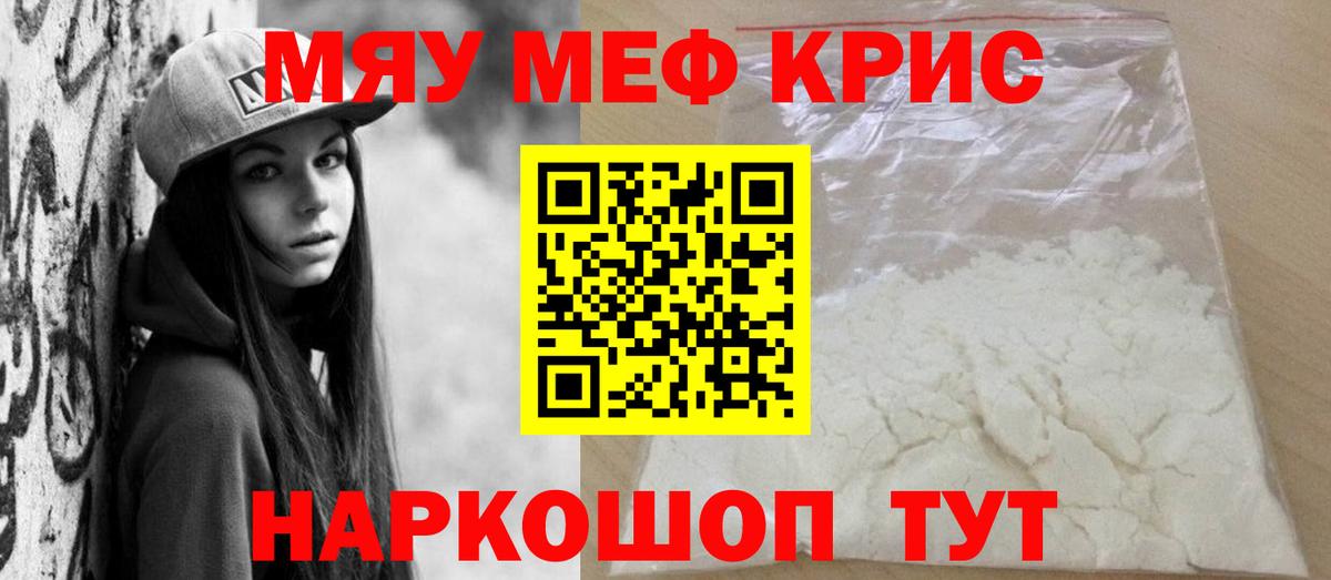МЕФ кристаллы Красноярск