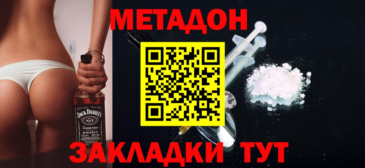 Красноярск  Метадон VHQ  Вход с VPN 